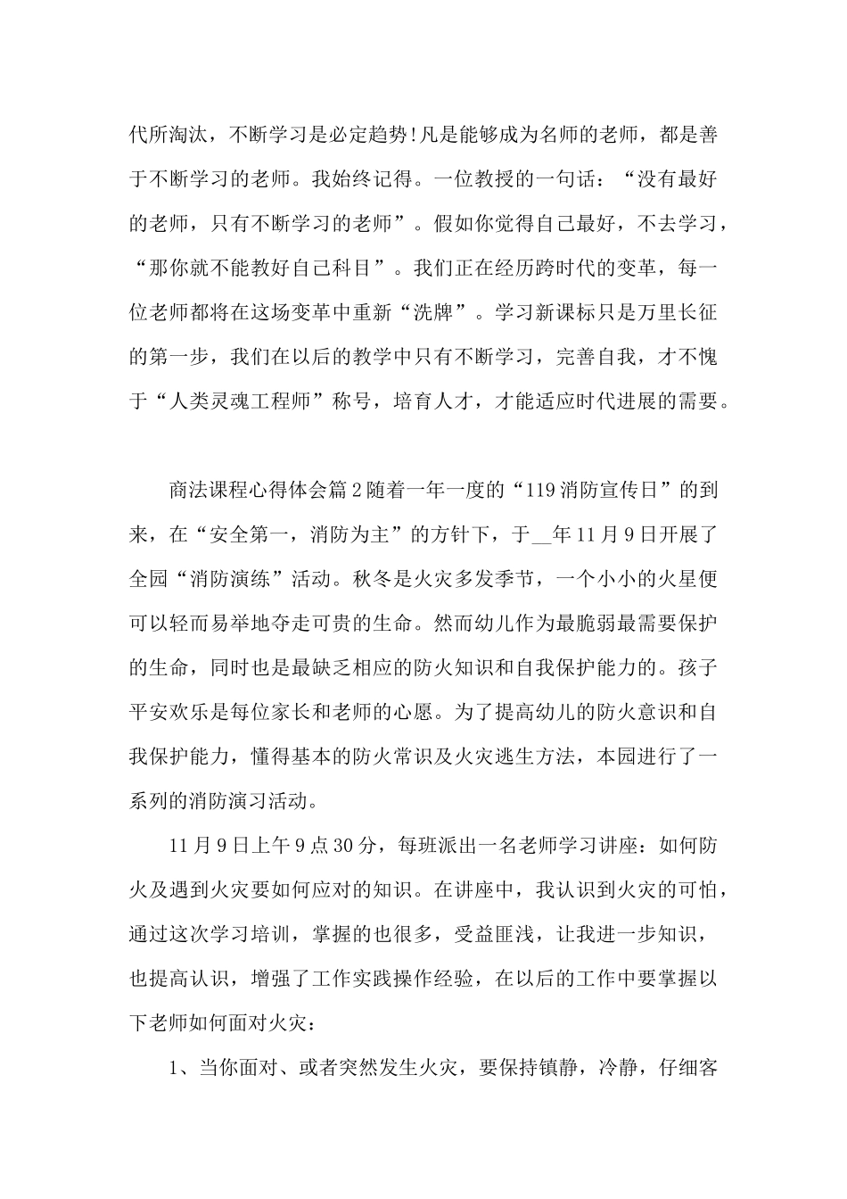 商法课程心得体会14篇_第3页