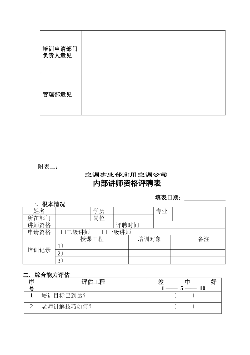 商用空调内部培训运作指导_第3页