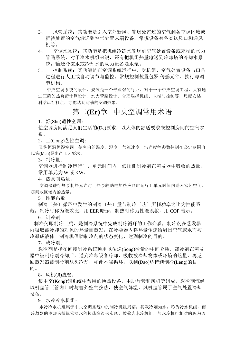 商用空调综合知识培训教材_第2页