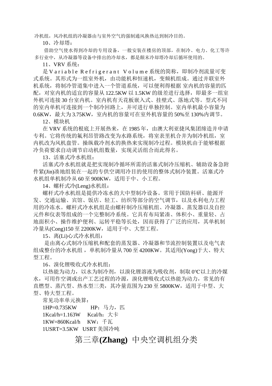 商用空调综合知识培训教材_第3页