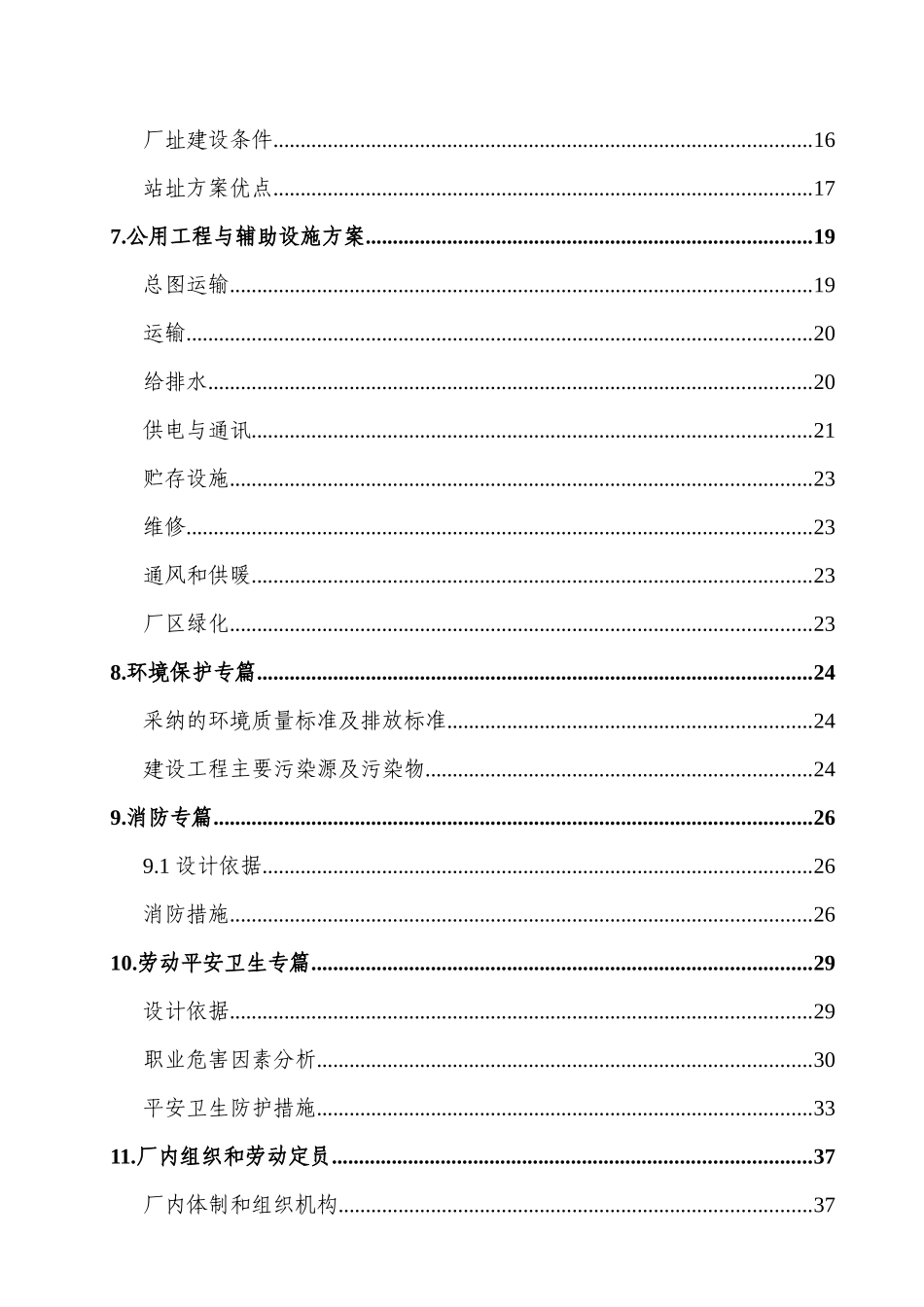商洛医疗气体分装站项目可行性研究报告_第2页