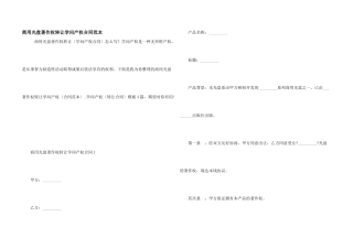 商用光盘著作权转让知识产权合同范本