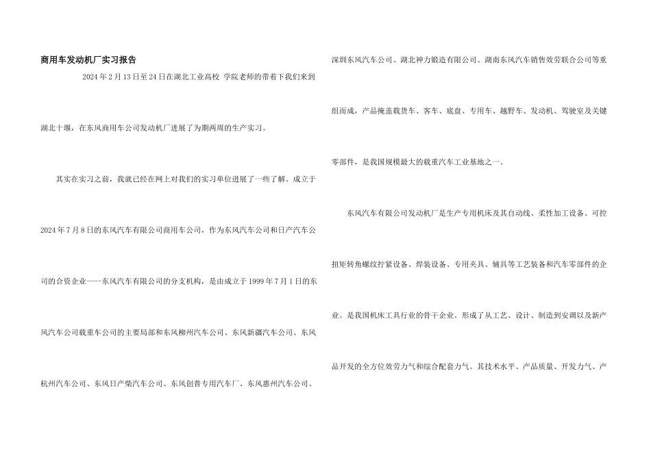 商用车发动机厂实习报告_第1页