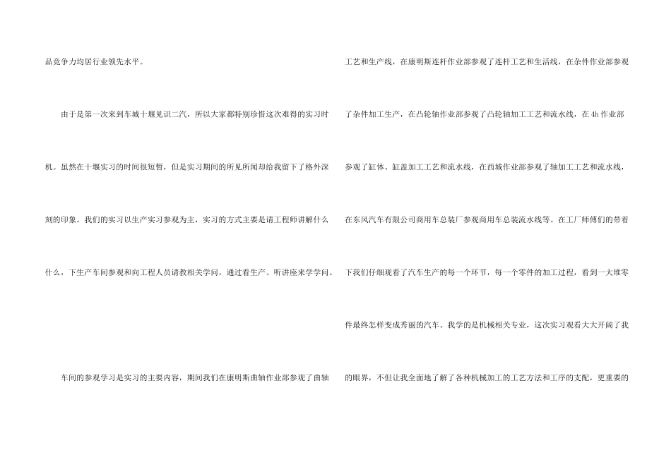 商用车发动机厂实习报告_第2页