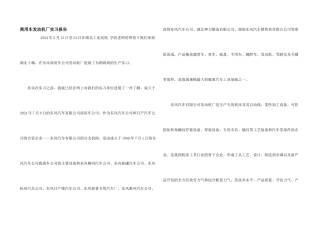 商用车发动机厂实习报告