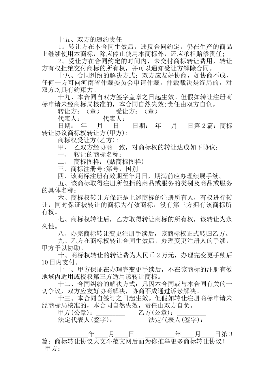 商标转让协议_第2页