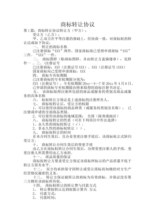 商标转让协议