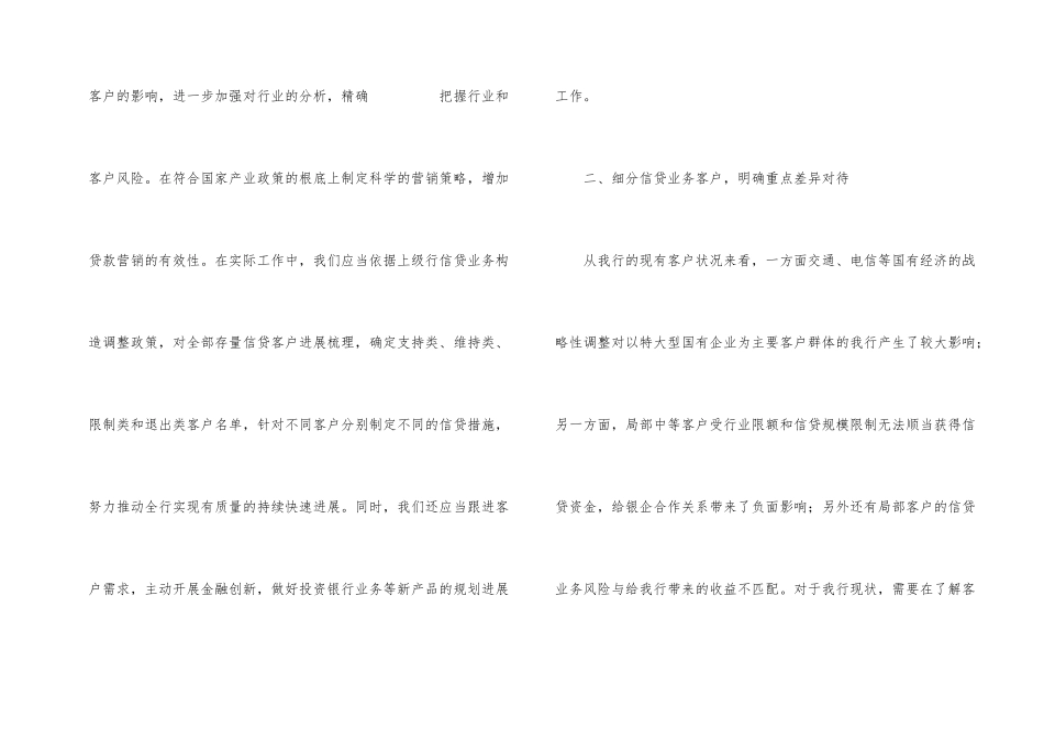 商行信贷结构改革策略_第2页