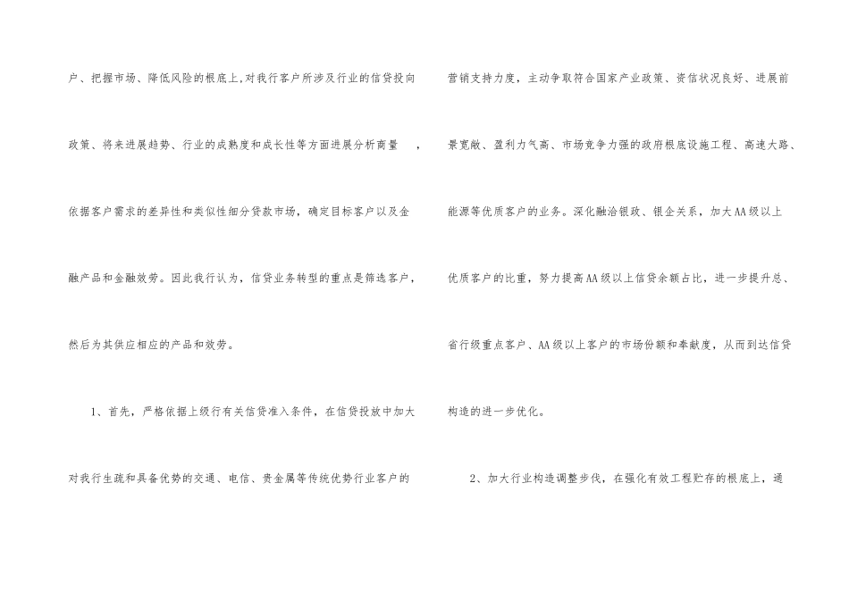 商行信贷结构改革策略_第3页