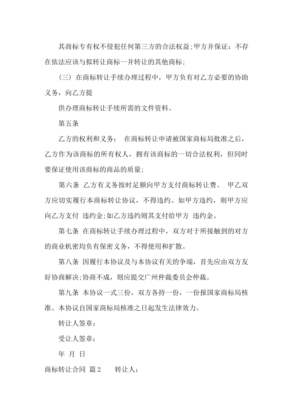 商标转让合同九篇_第2页