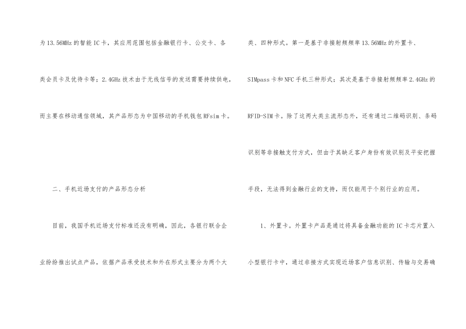 商行手机支付发展措施_第2页