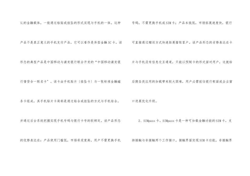 商行手机支付发展措施_第3页