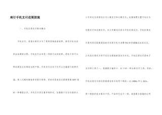 商行手机支付发展措施