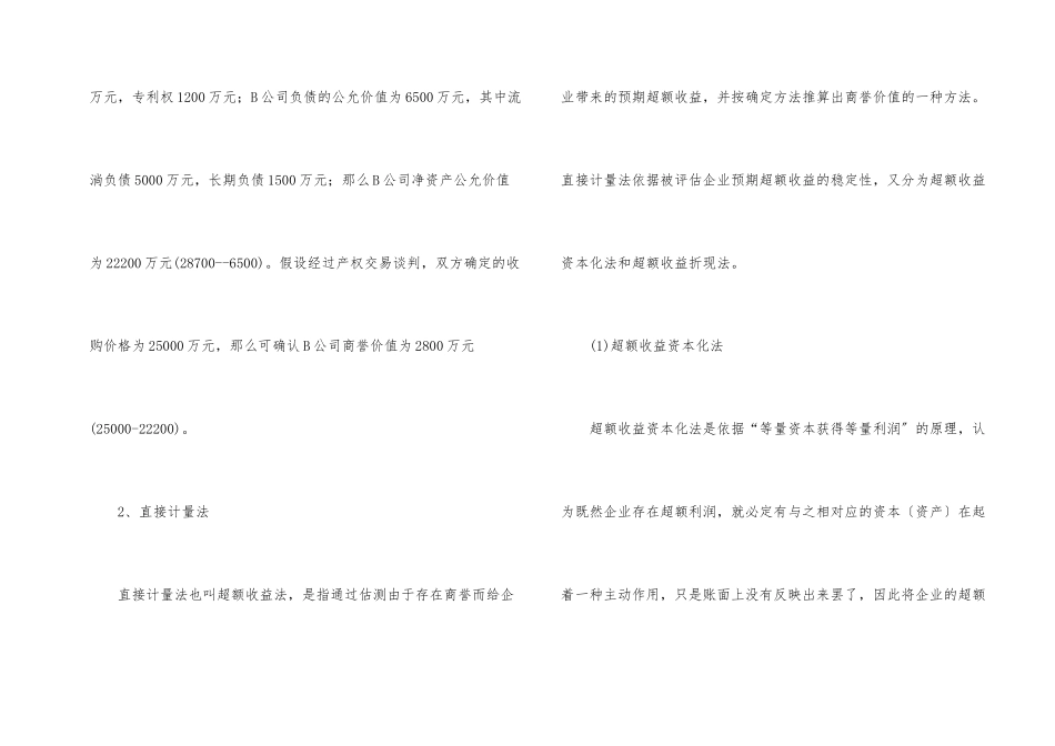 商誉计量方式对比及其选择_第2页