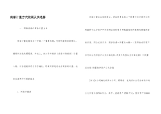 商誉计量方式对比及其选择