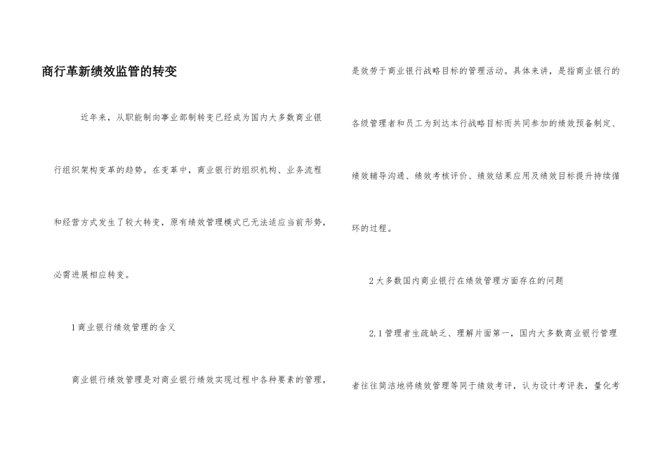 商行革新绩效监管的转变_第1页