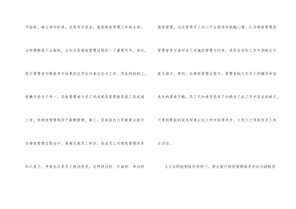 商行革新绩效监管的转变_第2页