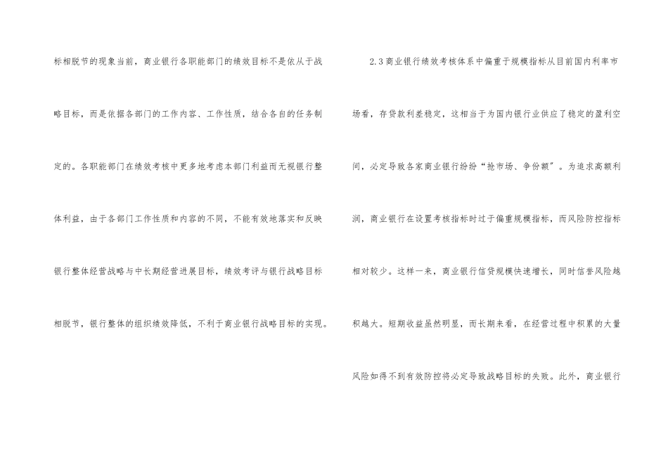 商行革新绩效监管的转变_第3页