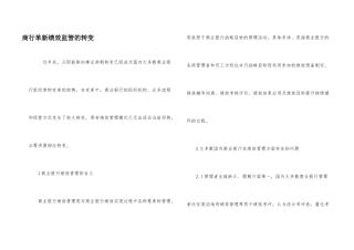 商行革新绩效监管的转变