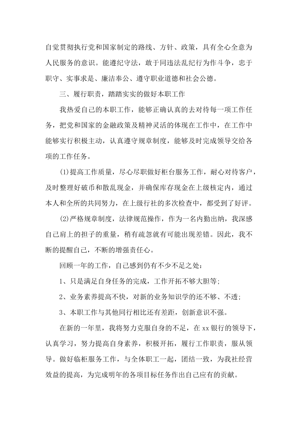 商贸会计年终总结_第2页