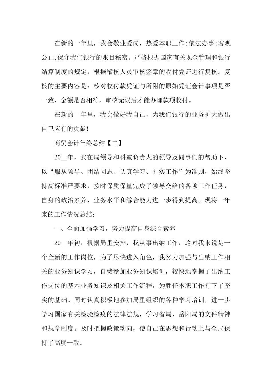 商贸会计年终总结_第3页