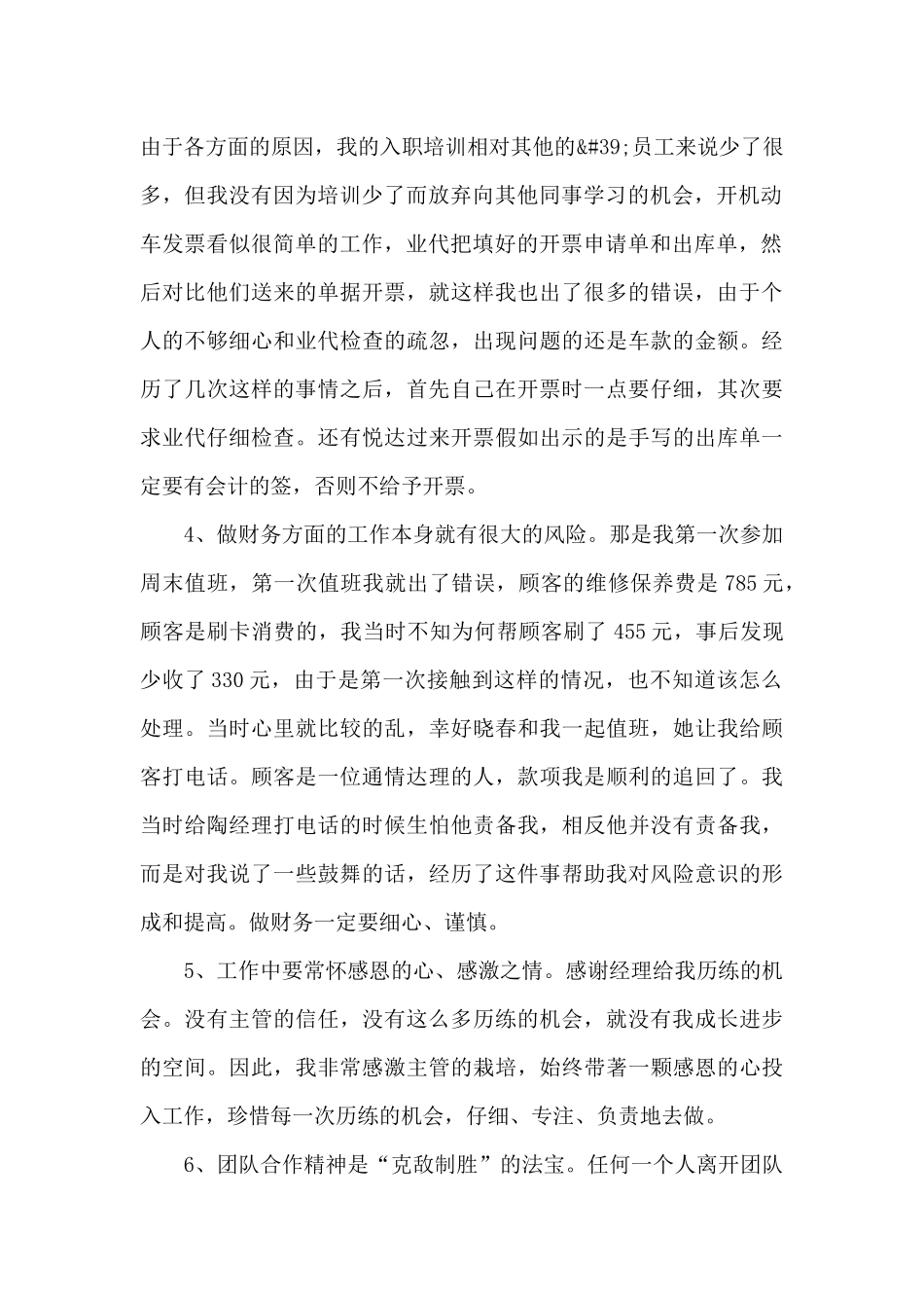 商贸会计工作总结_第2页