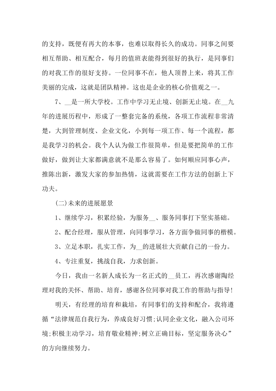 商贸会计工作总结_第3页