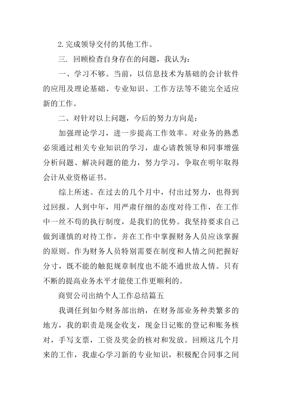 商贸公司出纳个人工作总结模板_第3页