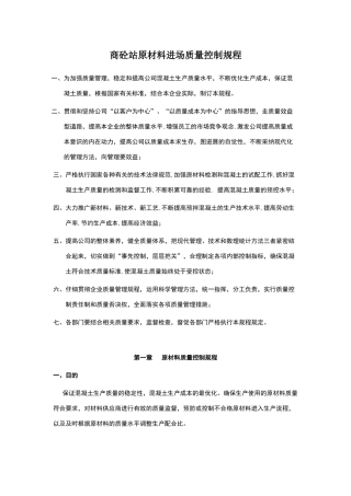 商砼站原材料进场质量控制规程