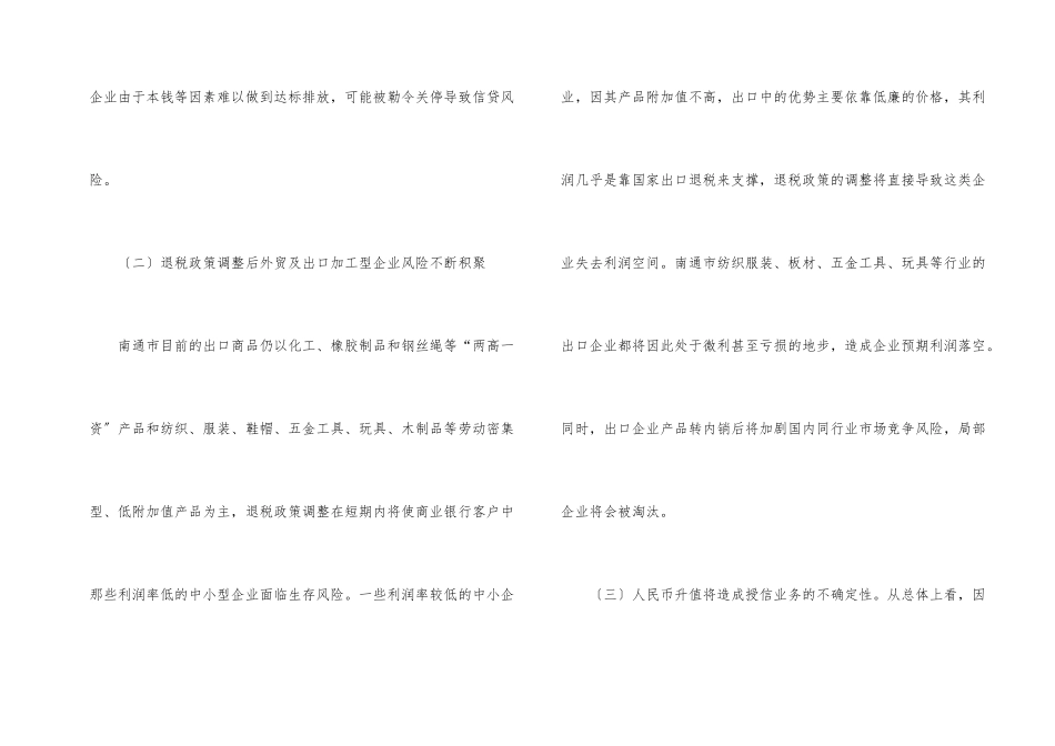 商行信贷经营发展思考_第2页