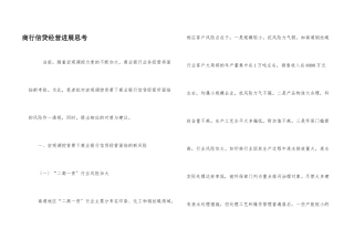 商行信贷经营发展思考