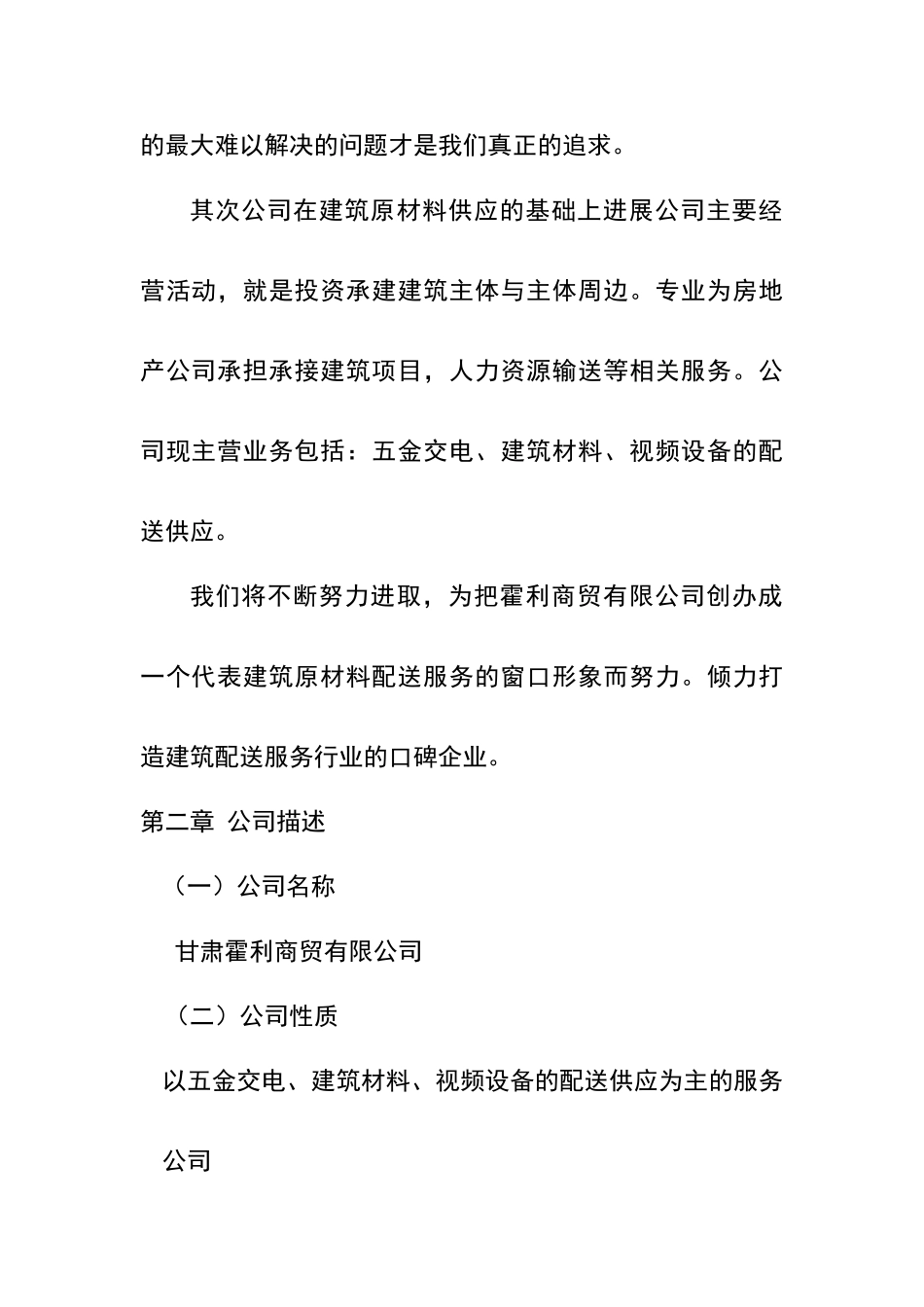 商贸公司商业计划书64607_第2页