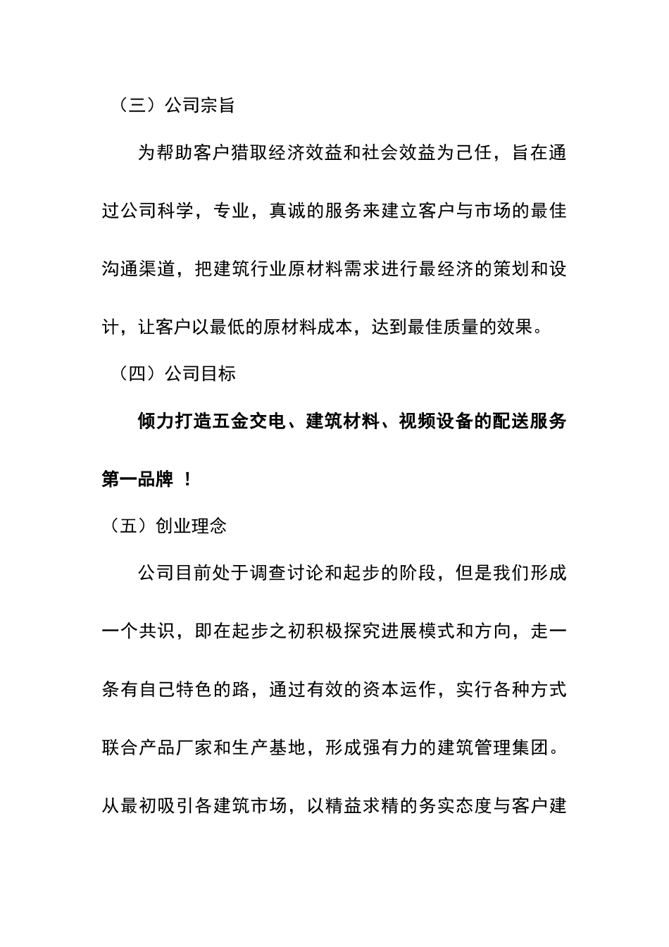 商贸公司商业计划书64607_第3页