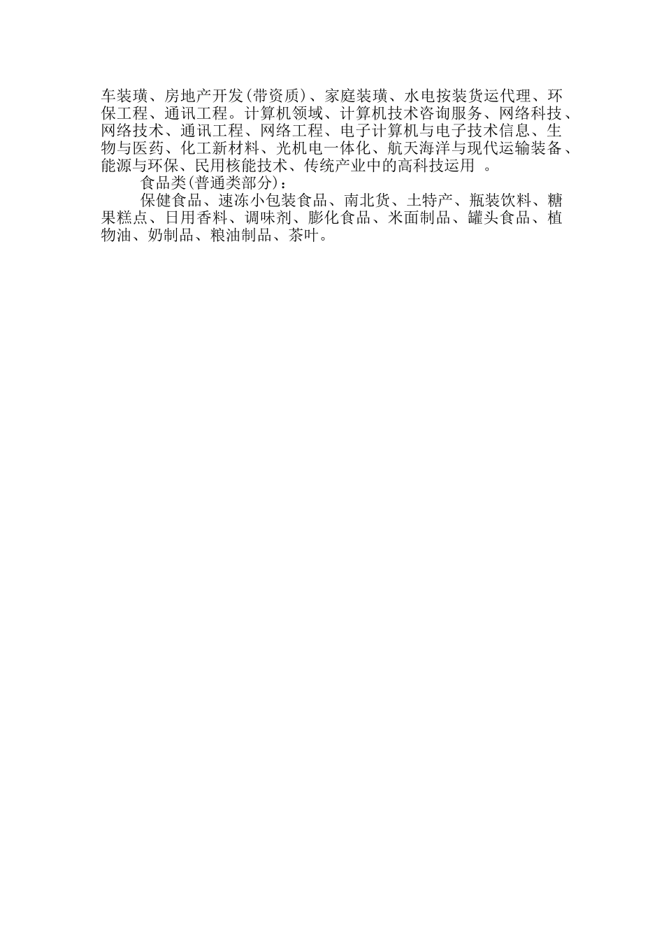 商贸公司经营范围大全_第2页