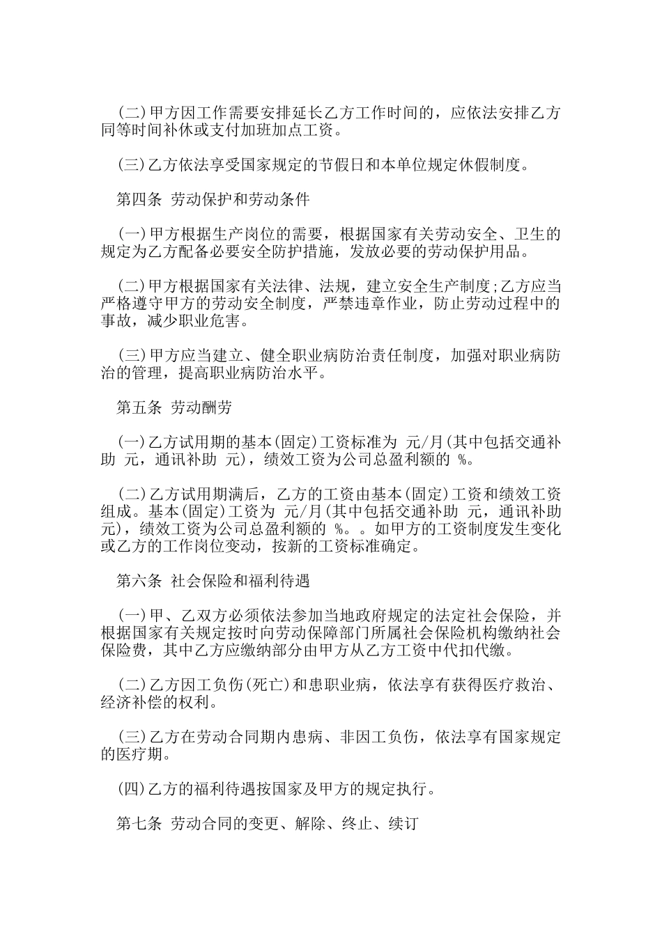 商贸公司购货合同_第2页