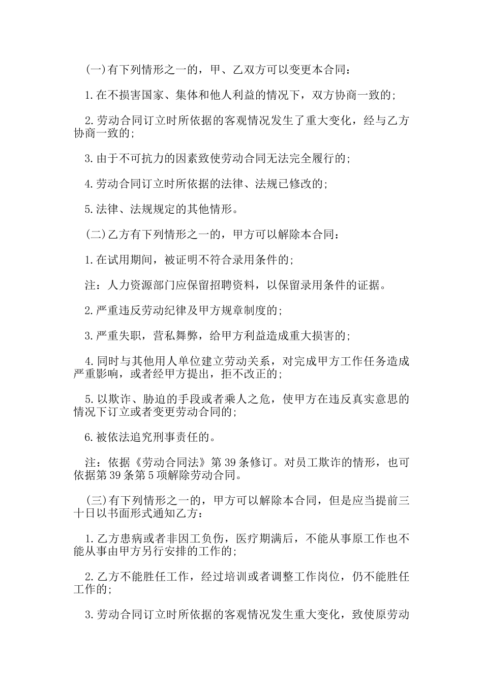 商贸公司购货合同_第3页