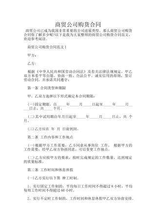 商贸公司购货合同