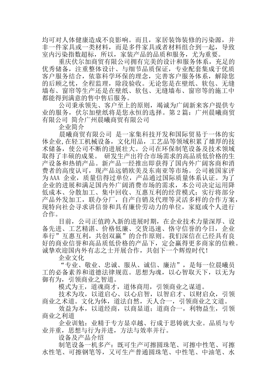 商贸有限公司简介_第2页