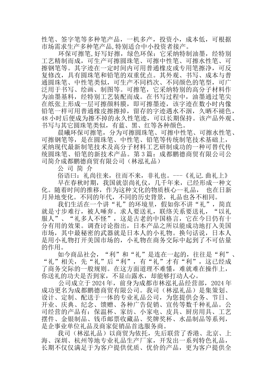 商贸有限公司简介_第3页