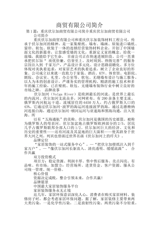 商贸有限公司简介