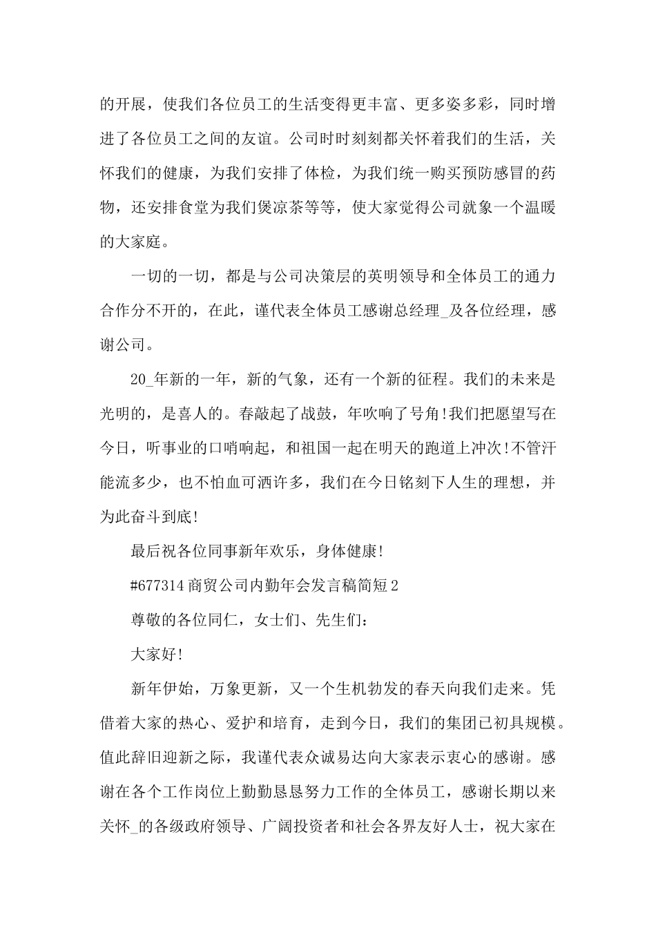 商贸公司内勤年会发言稿简短5篇_第2页