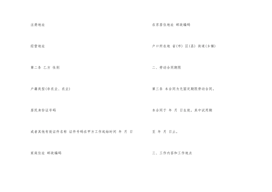 商超劳动合同模板3篇_第2页