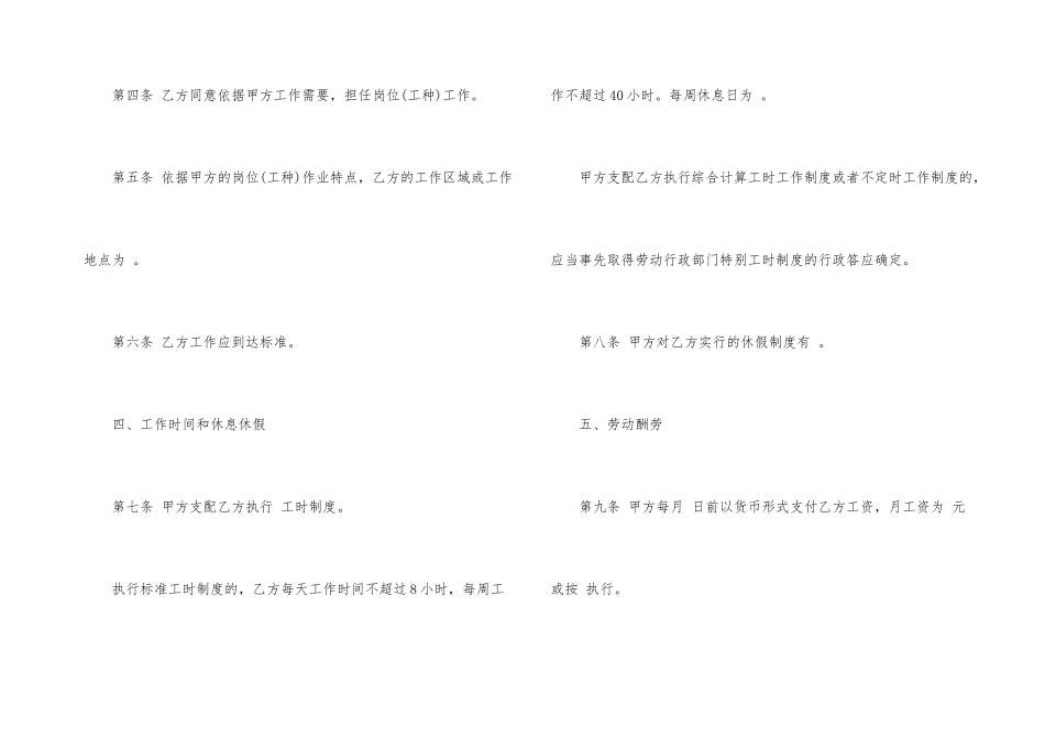 商超劳动合同模板3篇_第3页