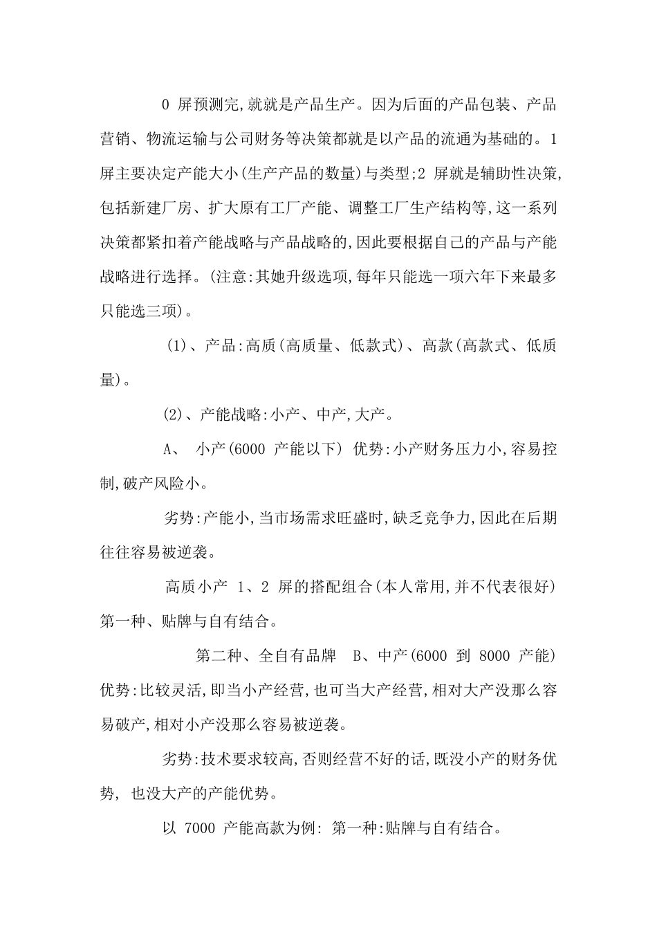 商道基础学习篇_第2页