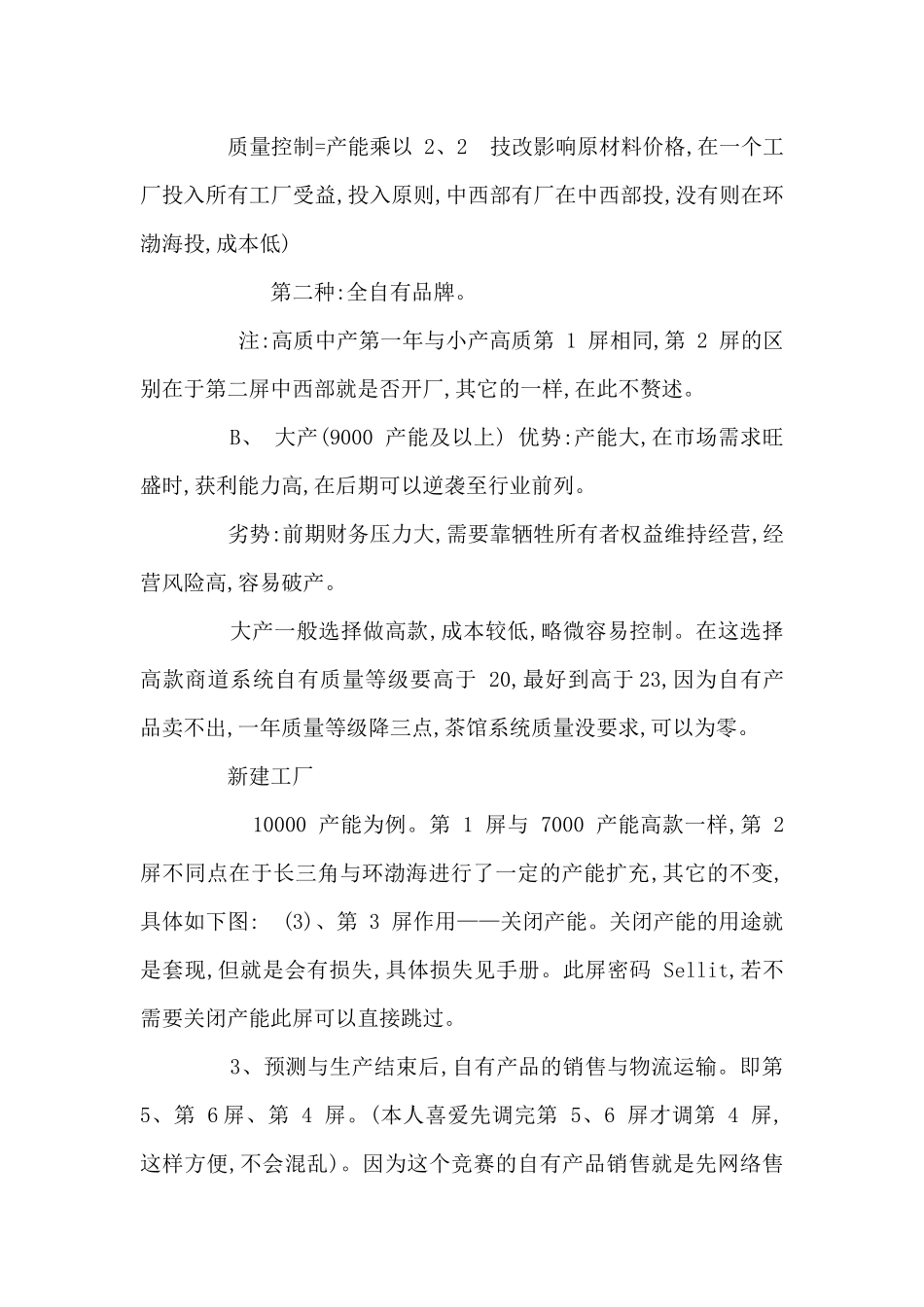 商道基础学习篇_第3页