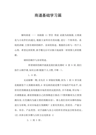商道基础学习篇