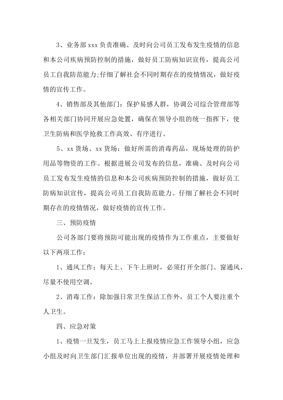 商贸公司疫情防控应急预案_第2页