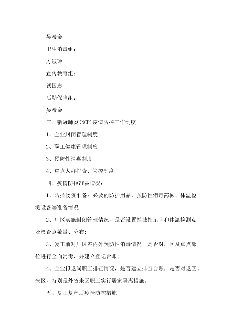 商贸公司疫情防控应急预案三篇_第2页