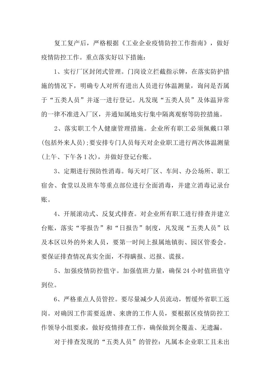 商贸公司疫情防控应急预案三篇_第3页