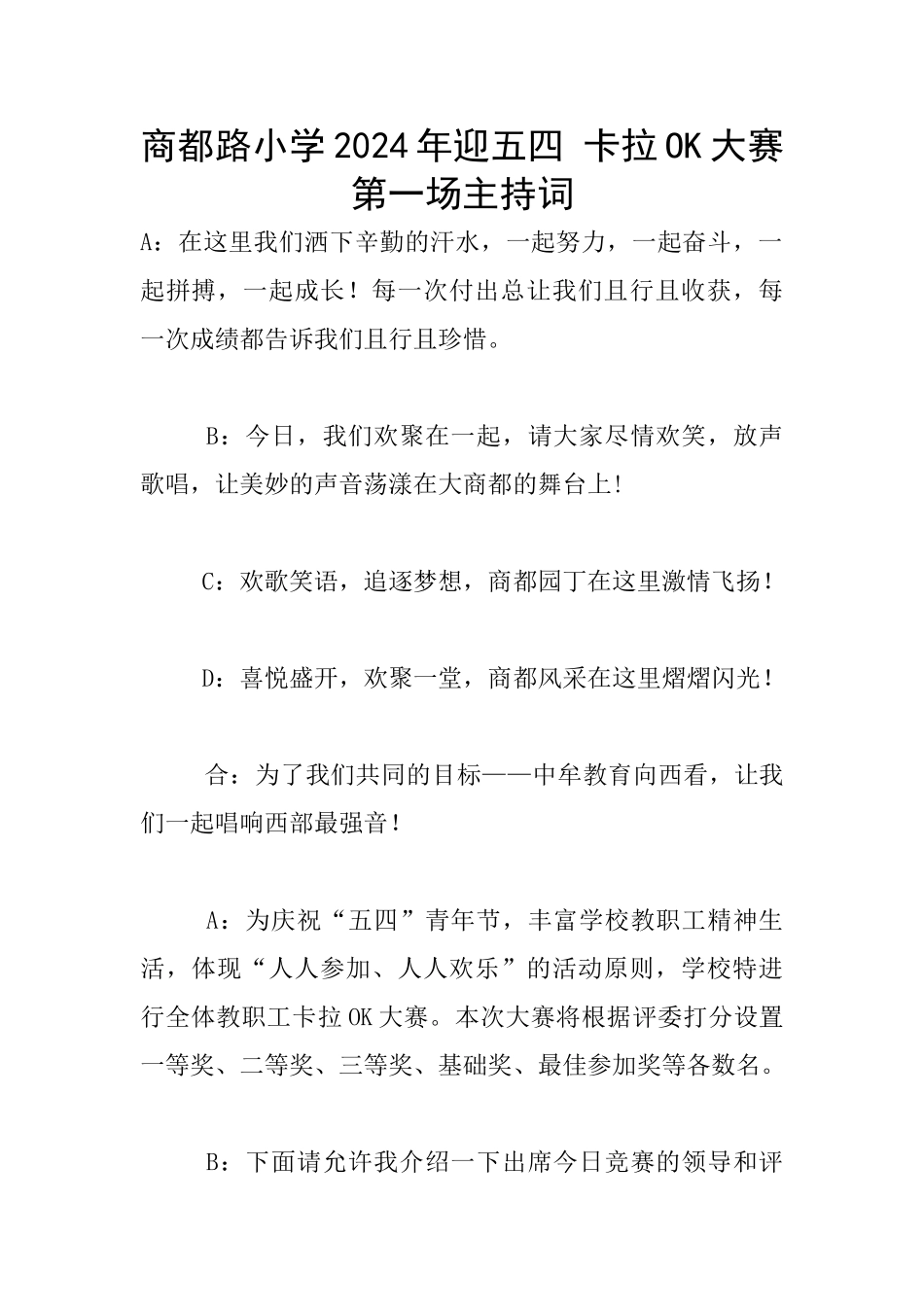 商都路小学2024年迎五四_第1页